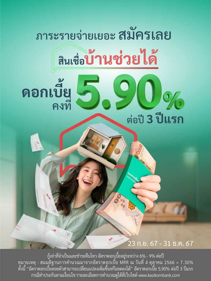 สินเชื่อ โซล่าเซลล์ กสิกร