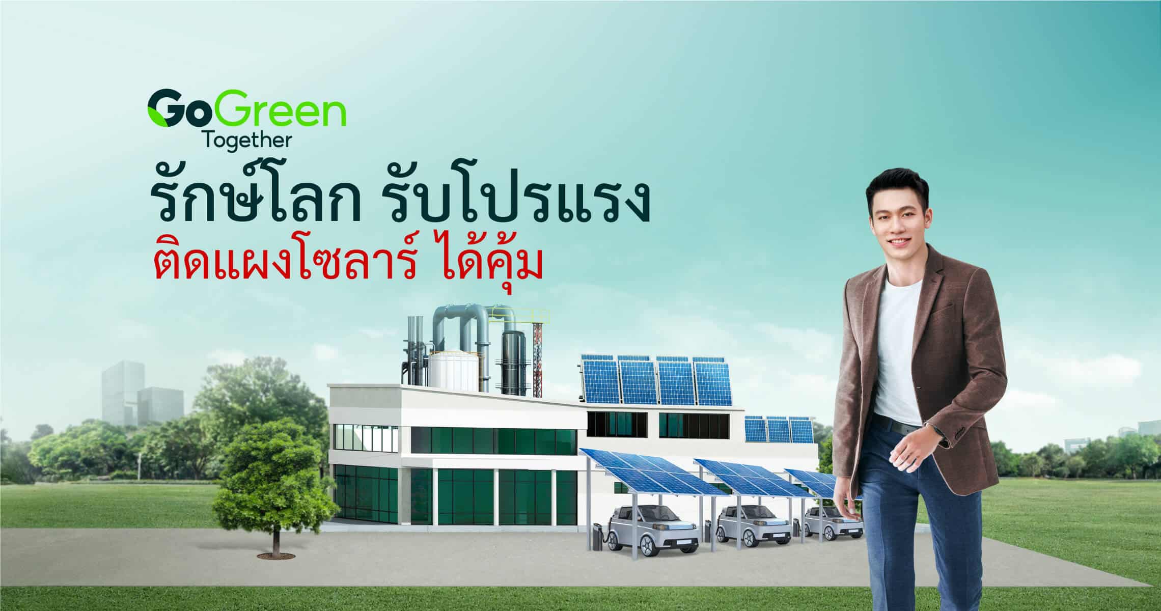 KBank Solar Rooftop