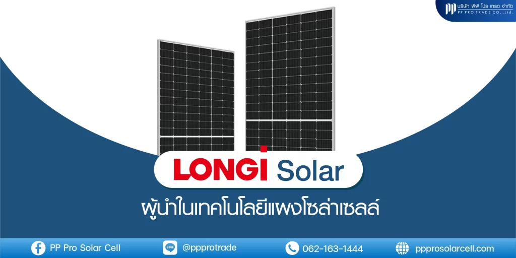 LONGi Solar