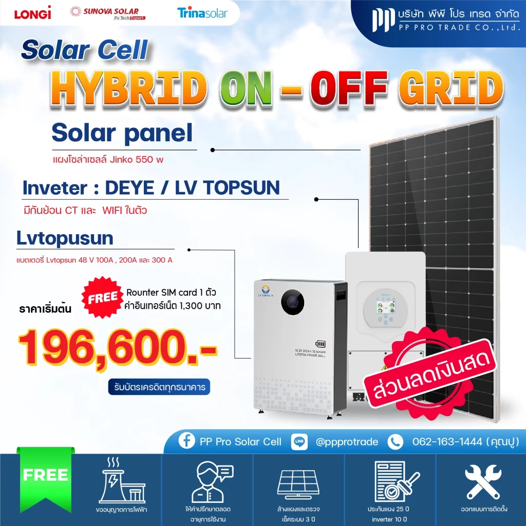 ติด Solar Cell Hybrid