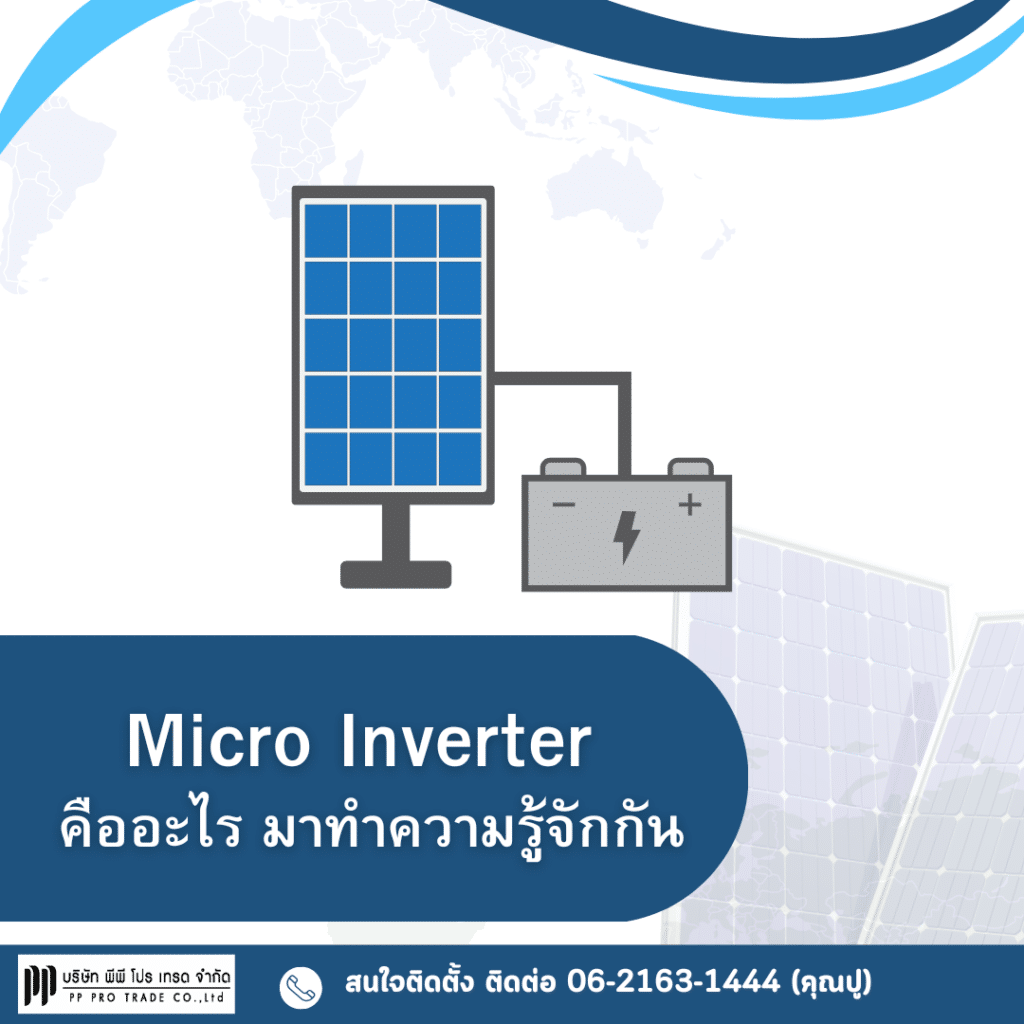 micro inverter