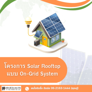 Solar Rooftop On Grid System