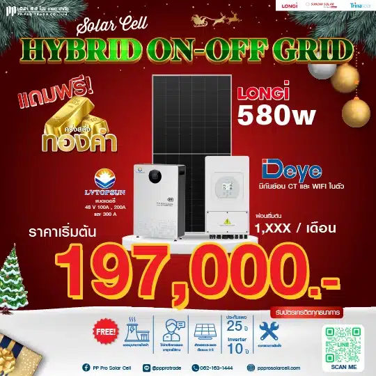 โซล่าเซลล์ ชลบุรี โซลาร์เซลล์ Solar Cell